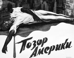 Антиамериканская пропаганда советского времени вновь актуальна