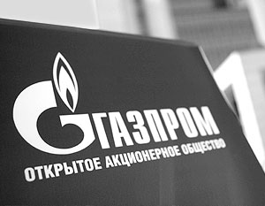 Стратегия «Газпрома» предусматривает участие компании в реализации газа конечному потребителю