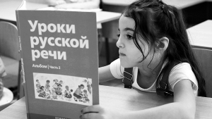 Детям мигрантов нужны специальные курсы по обучению русскому языку