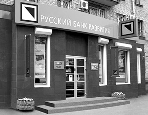 Русский банк развития столкнулся с оттоком вкладчиков