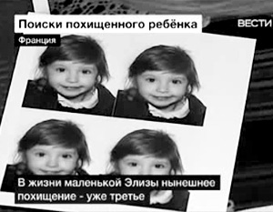 Силовые ведомства РФ не располагают информацией о месте пребывания Элизы Беленькой