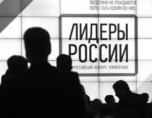 За две недели на второй конкурс «Лидеры России» поступило более 227 тысяч заявок
