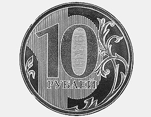 В России введена новая 10-рублевка