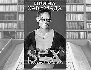 Книга «Sex в большой политике»