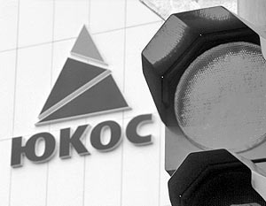 Московский арбитражный суд признал нефтяную компанию «ЮКОС» банкротом