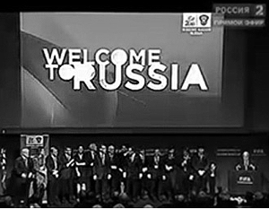 Россия представила в Цюрихе заявку на ЧМ-2018 по футболу