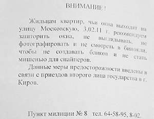 Кировский участковый получил выговор за листовки «про Путина»