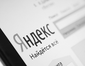 «Яндекс» поищет 1 млрд долларов на бирже