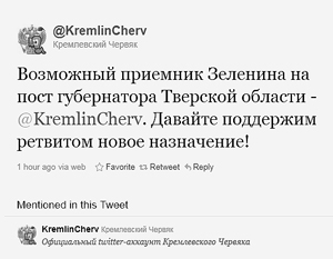 Червяк из Twitter предложил свою кандидатуру на пост тверского губернатора