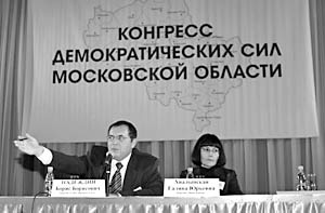 Борис Надеждин и Галина Хвалынская на Конгрессе демократических сил