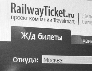 Союз потребителей России подал в суд на Railwayticket.ru за распространение личных данных клиентов 