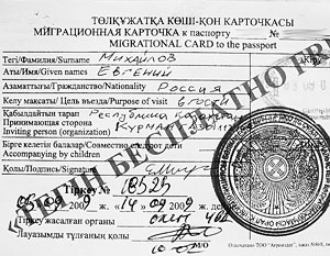 Жителей Байконура обязывают получать миграционные карточки