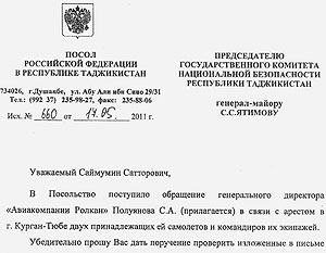 МИД обнародовал майские запросы Таджикистану о ситуации с летчиками