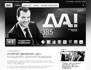 Открылся сайт интернет-движения в поддержку Дмитрия Медведева