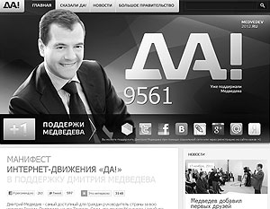Первые сутки работы medvedev2012.ru принесли Медведеву более 10 тысяч сторонников
