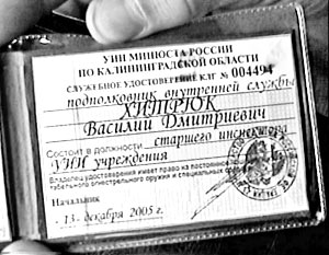 Удостоверение подполковника Управления Федеральной службы исполнения наказаний по Калининградской области Василия Хитрюка