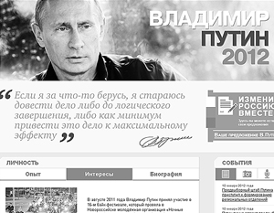 Заработал предвыборный сайт «Путин – 2012»