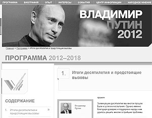 На сайте «Путин – 2012» опубликована «базовая программа»