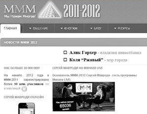 Суд Тольятти закрыл сайты МММ