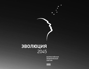 Движение «Россия 2045» объявило о намерении создать партию