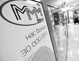 Если верить Сергею Мавроди, то вкладчиками новой финансовой пирамиды МММ-2011 стали 35 млн человек