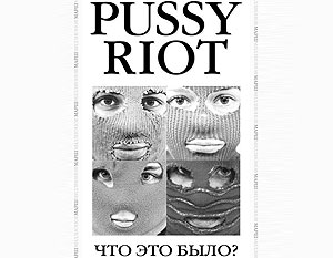 Издательство «Алгоритм» признало, что не имело права выпускать книгу о Pussy Riot