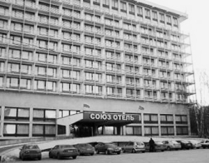 Гостиница «Союз» – один из объектов Минобороны, проданных при Анатолии Сердюкове