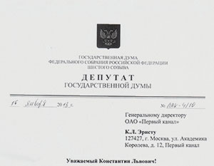 Парламентарии Михаил Старшинов и Андрей Луговой написали письмо Константину Эрнсту