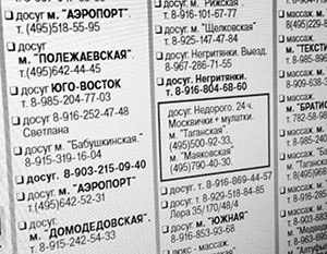 «Единая Россия»: В «МК» рекламируются услуги проституток