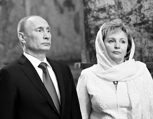 Путин – о разводе: Мы не венчались