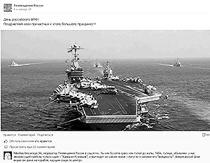 ВГТРК извинилась за поздравления с Днем ВМФ фотографией с кораблем США