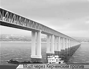 Медведев: Мост через Керченский пролив построят, несмотря на затратность