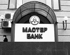 ЦБ отозвал лицензию у московского «Мастер-Банка»