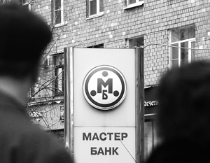 Суд признал Мастер-Банк банкротом