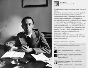 Редакцию соцсетей ВГТРК уволили за публикацию цитаты Геббельса