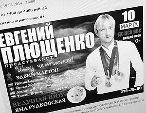 Запланированное на март шоу Плющенко в Самаре отменено