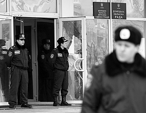 Милиция освободила здание администрации Донецкой области
