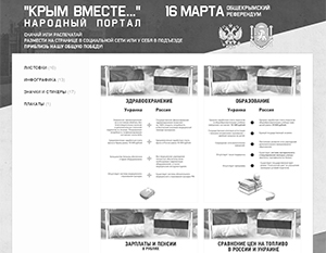 Заработал портал о референдуме в Крыму