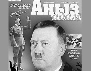 Казахский журнал «Человек-легенда» посвятил номер Гитлеру