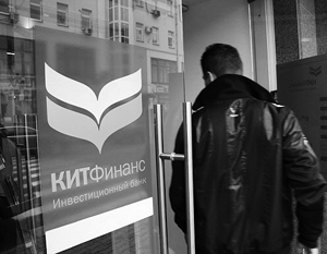 До кризиса «КИТ Финанс» входил в число 50 крупнейших банков России, теперь такого банка не существует