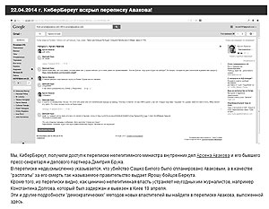 «КиберБеркут» опубликовал переписку Авакова о Музычко
