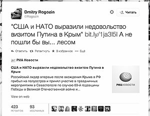 Рогозин послал США и НАТО лесом 