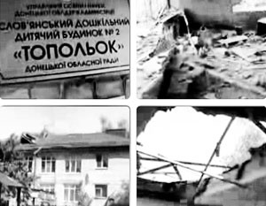 В Славянске снаряды украинской армии попали в детский дом