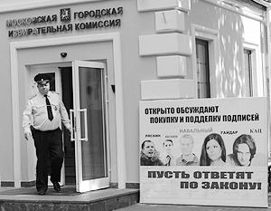 У входа в московский избирком установили баннер о покупке подписей оппозиционными кандидатами