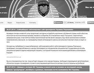 Сайт президента Украины блокирован «КиберБеркутом»