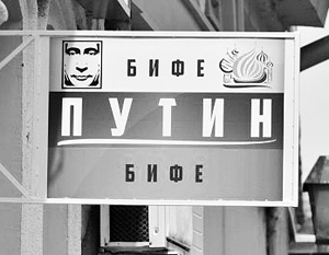 Кафе имени Путина открыли в Сербии