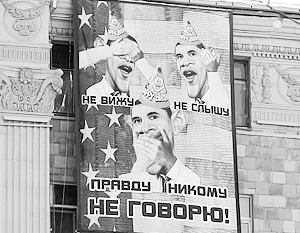 Баннер с «поздравлением» Обаме появился напротив посольства США в Москве