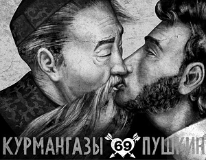 Гей-клуб Алма-Аты в рекламе изобразил целующихся Пушкина и композитора Курмангазы