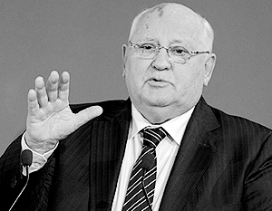 Горбачев: Холодной войны между Россией и США пока нет