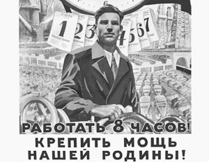 Восьмичасовой рабочий день появился в России вскоре после победы большевиков